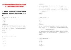 2025錫林郭勒盟明陽新能源有限公司招聘20人筆試參考題庫附帶答案詳解