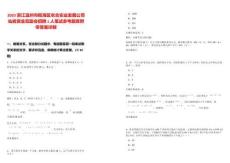 2025浙江溫州市甌海區農合實業發展公司仙巖資金互助會招聘1人筆試參考題庫附帶答案詳解版