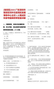 [寶安區(qū)]2025廣東深圳市寶安區(qū)對外引進(jìn)灣區(qū)發(fā)展事務(wù)中心主任1人筆試歷年參考題庫附帶答案詳解
