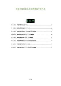 神經(jīng)可塑性在反應(yīng)性精神病中的作用-洞察及研究