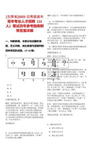 [云南省]2025云南楚雄市青年專業(yè)人才招聘（22人）筆試歷年參考題庫附帶答案詳解