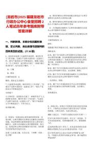 [龍巖市]2025福建龍巖市行政辦公中心食堂招聘2人筆試歷年參考題庫附帶答案詳解