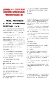 [貴州省]2025下半年貴州省赴高校引才筆試歷年參考題庫附帶答案詳解