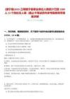 [建寧縣]2025三明建寧縣事業(yè)單位人數(shù)統(tǒng)計已報1280人13個崗位無人報（截止今筆試歷年參考題庫附帶答案詳解