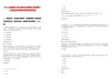2025安徽黃山市云海米業(yè)有限公司招聘1人筆試參考題庫附帶答案詳解版
