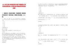 2025浙江嘉興南湖區(qū)新豐鎮(zhèn)下屬國(guó)資公司勞務(wù)派遣擬聘人員筆試參考題庫(kù)附帶答案詳解版