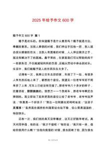 2025年給予作文600字