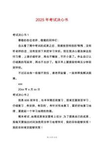 2025年考試決心書