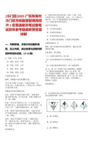 [斗門區]2025廣東珠海市斗門區市場監督管理局招聘1名普通雇員筆試暨筆試歷年參考題庫附帶答案詳解