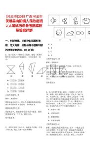 [河池市]2025廣西河池市天峨縣向陽鎮(zhèn)人民政府招2人筆試歷年參考題庫附帶答案詳解