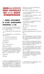 [新邵縣]2025湖南邵陽新邵縣第一批青年就業見習崗位（31人）筆試歷年參考題庫附帶答案詳解