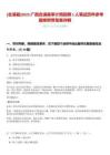 [合浦縣]2025廣西合浦縣審計局招聘1人筆試歷年參考題庫附帶答案詳解