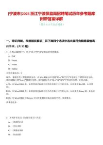 [寧波市]2025浙江寧波保監(jiān)局招聘筆試歷年參考題庫附帶答案詳解