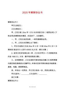 2025年解除協(xié)議書