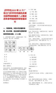 [開平市]2025年12月廣東江門開平市市直機關單位招考政府雇員7人筆試歷年參考題庫附帶答案詳解