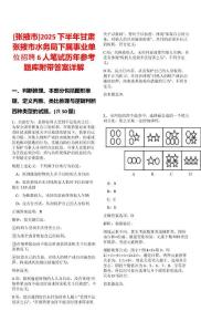 [張掖市]2025下半年甘肅張掖市水務局下屬事業單位招聘6人筆試歷年參考題庫附帶答案詳解