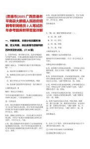 [貴港市]2025廣西貴港市平南縣大鵬鎮人民政府招聘專職網格員2人筆試歷年參考題庫附帶答案詳解