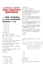 [上海市]2025上海體育大學擬聘人員筆試歷年參考題庫附帶答案詳解