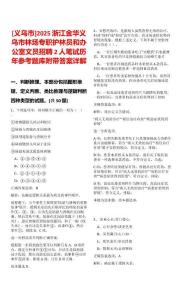 [義烏市]2025浙江金華義烏市林場專職護林員和辦公室文員招聘2人筆試歷年參考題庫附帶答案詳解