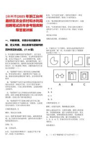 [臺州市]2025年浙江臺州路橋區農業農村和水利局招聘筆試歷年參考題庫附帶答案詳解