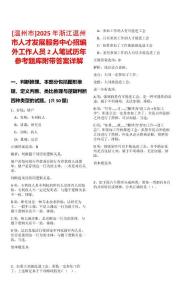 [溫州市]2025年浙江溫州市人才發(fā)展服務(wù)中心招編外工作人員2人筆試歷年參考題庫附帶答案詳解