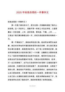 2025年給我自信的一件事作文