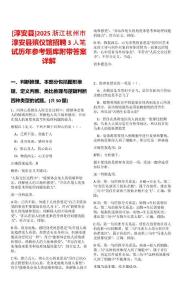 [淳安縣]2025浙江杭州市淳安縣殯儀館招聘3人筆試歷年參考題庫附帶答案詳解