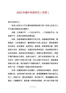 2025年端午風俗作文（實用）