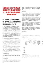 [清城區(qū)]2025廣東清遠市清城區(qū)機關事務管理局招聘1人筆試歷年參考題庫附帶答案詳解