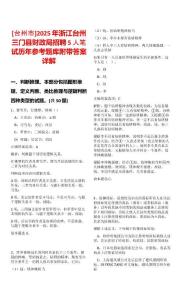 [臺州市]2025年浙江臺州三門縣財政局招聘5人筆試歷年參考題庫附帶答案詳解
