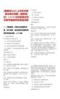 [隴南市]2025上半年甘肅事業(yè)單位招聘（最新崗位）2月27日開始筆試歷年參考題庫附帶答案詳解