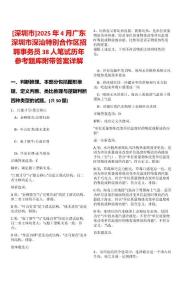 [深圳市]2025年4月廣東深圳市深汕特別合作區(qū)招聘事務(wù)員38人筆試歷年參考題庫附帶答案詳解