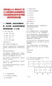 [貴州省]2025貴州興仁市人力資源和社會保障局見習(xí)生招募筆試歷年參考題庫附帶答案詳解