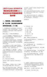 [衡陽市]2025湖南衡陽珠暉區(qū)事業(yè)單位招聘10人筆試歷年參考題庫附帶答案詳解
