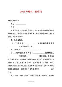 2025年綠化工程合同