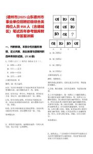[德州市]2025山東德州市事業單位招聘初級綜合類崗位人員958人（含德城區）筆試歷年參考題庫附帶答案詳解
