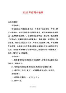 2025年紙雨傘教案