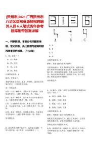 [賀州市]2025廣西賀州市八步區(qū)自然資源局招聘編外人員6人筆試歷年參考題庫附帶答案詳解