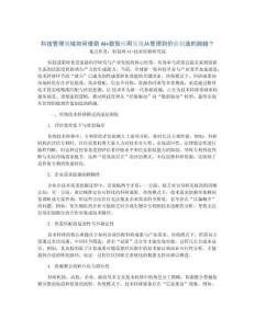 科技管理領(lǐng)域如何借助AI+數(shù)智應(yīng)用實現(xiàn)從管理到價值創(chuàng)造的跨越？