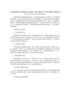 科技管理系統(tǒng)如何借助AI+數(shù)智應用從“管理”邁向“管理+服務”新模式？