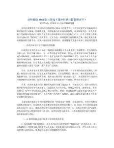 如何借助AI+數(shù)智應用技術提升科研項目管理水平？