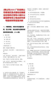 [佛山市]2025廣東省佛山市南海區重點基礎設施建設征地拆遷領導小組辦公室招聘專項工筆試歷年參考題庫附帶答案詳解