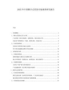 2025年中國撕開式獎券市場調(diào)查研究報告