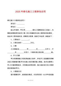 2025年綠化施工工程承包合同