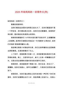 2025年給媽媽的一封信作文(熱)