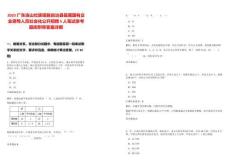 2025廣東連山壯族瑤族自治縣縣屬國(guó)有企業(yè)領(lǐng)導(dǎo)人員社會(huì)化公開(kāi)招聘5人筆試參考題庫(kù)附帶答案詳解版