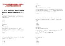 2025山東泰山地勘集團(tuán)有限公司招聘24人筆試參考題庫(kù)附帶答案詳解版
