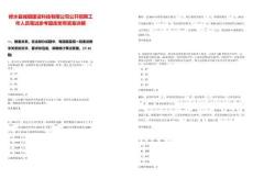 修水縣城鎮建設科技有限公司公開招聘工作人員筆試參考題庫附帶答案詳解版