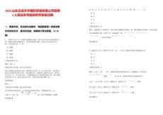 2025山東交運天宇國際貿易有限公司招聘3人筆試參考題庫附帶答案詳解版
