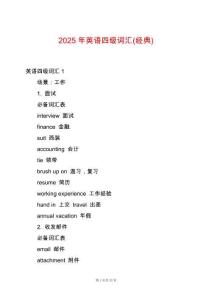 2025年英語四級詞匯(經(jīng)典)